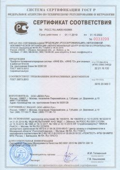 2019.11.01 Аксай - Профили поливинилхлоридные WHS 60, WHS 72, для оконных и дверных систем ВЕКА РУС. ГОСТ 30673-2013