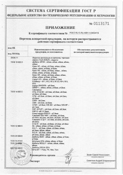 2019.11.16 Аксай - Приложение к сертификату Изделия крепежные из металла, торговая марка Tech-KREP. Серийный выпуск